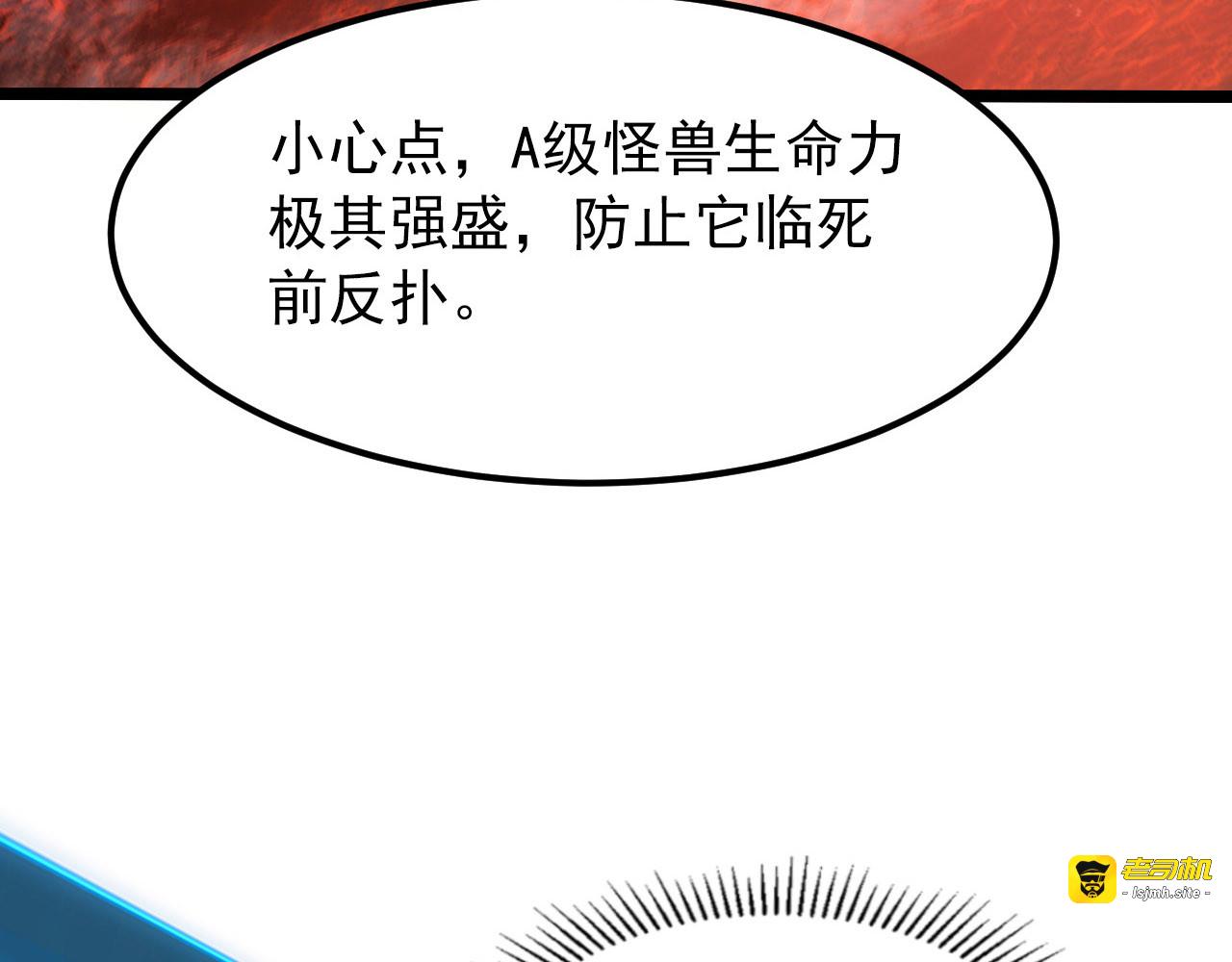 099 击杀A级怪兽 第 9 页