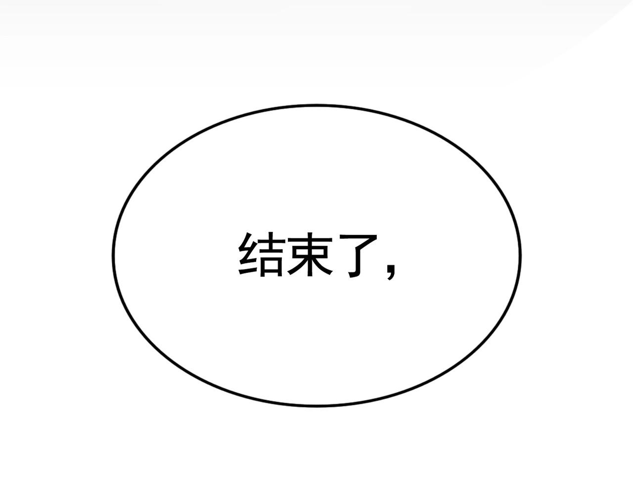 第350话 断臂断翅 第 4 页