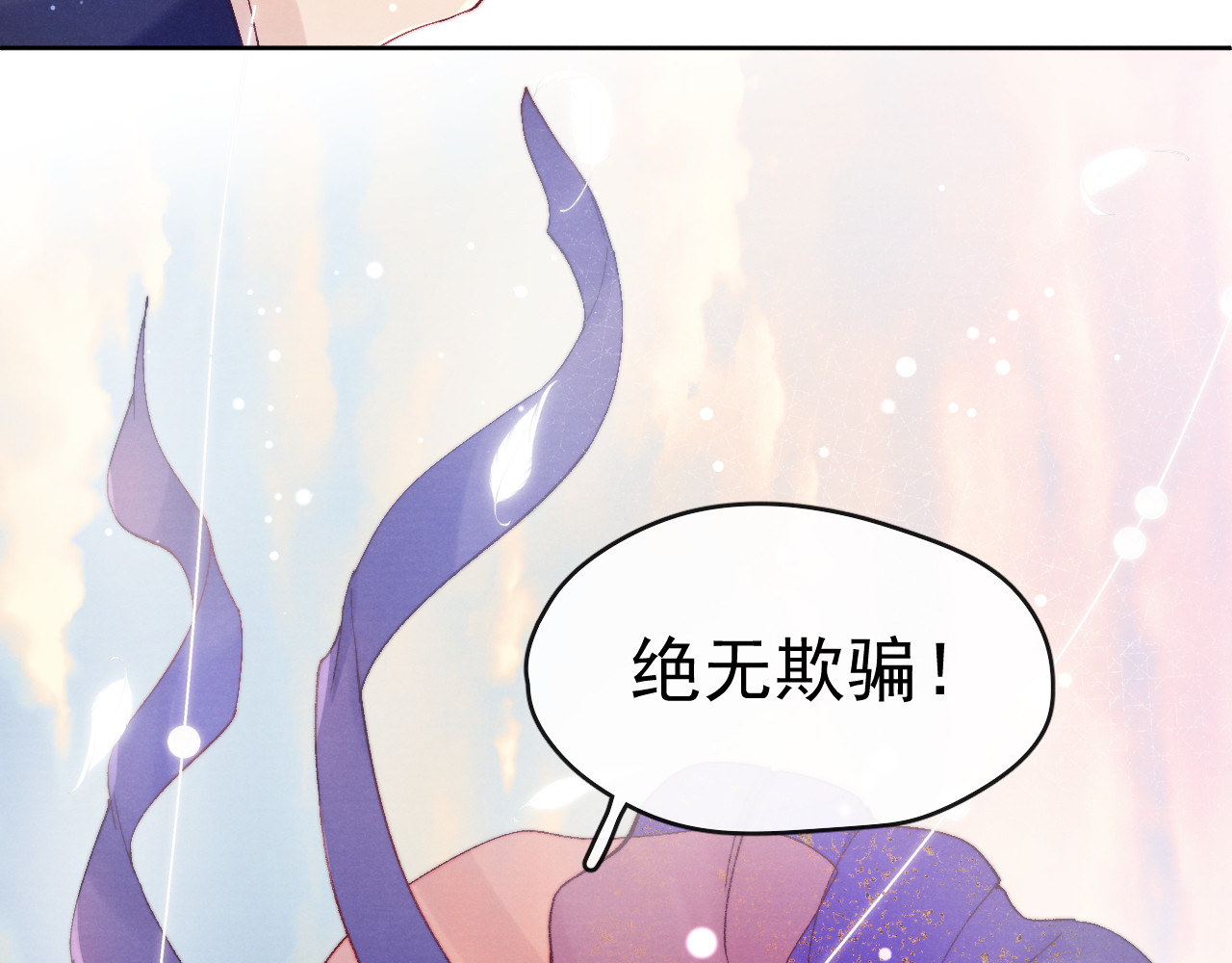 第27话  强势告白 第 94 页