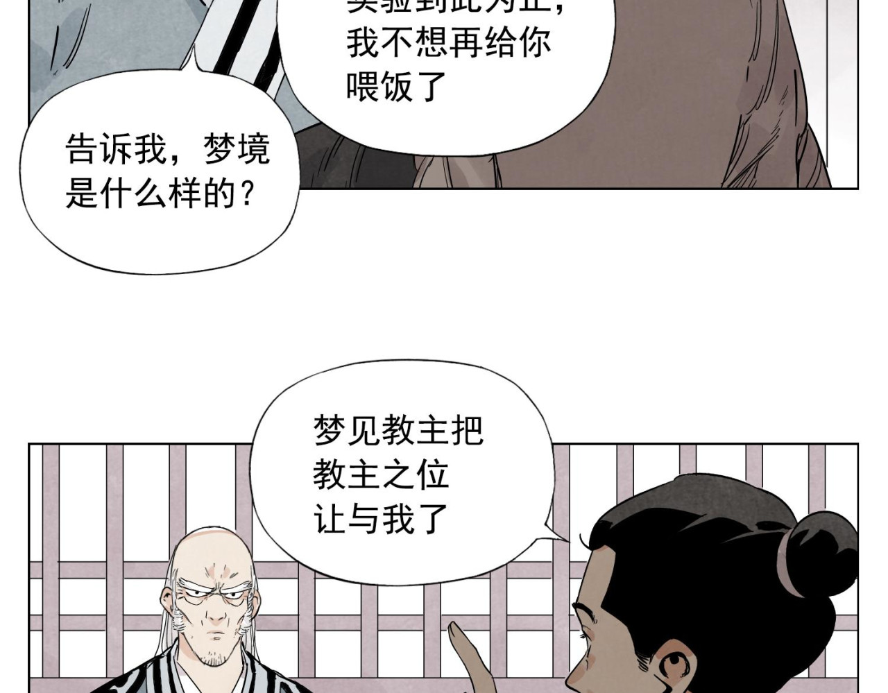 第83话 美梦（上） 第 34 页