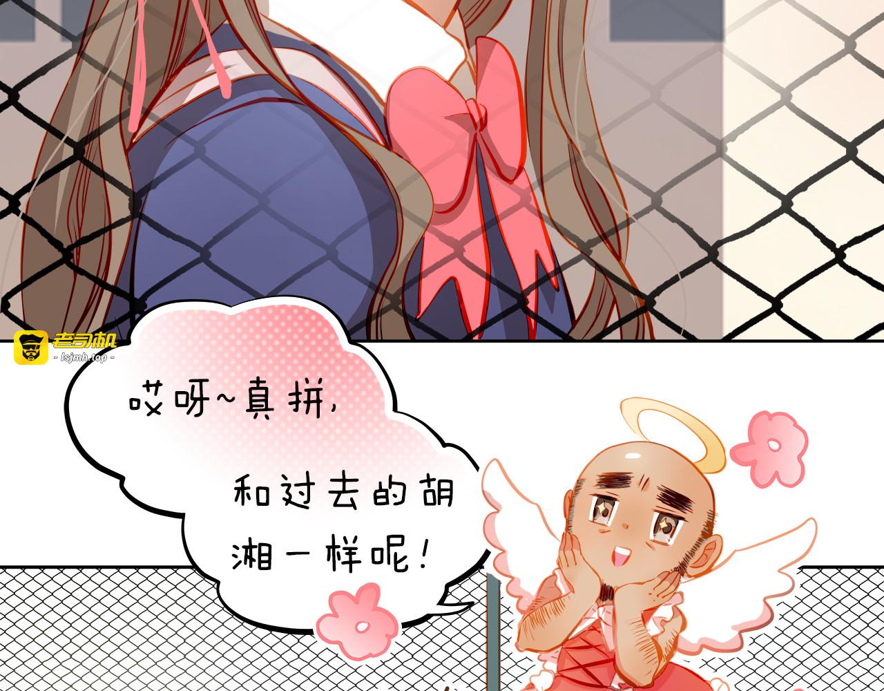 第18话 表白的节奏？！ 第 9 页