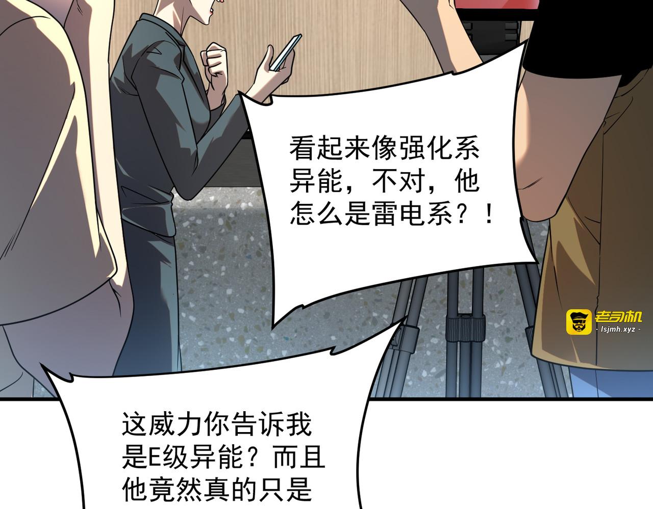 第10话 三大学院抢人 第 25 页