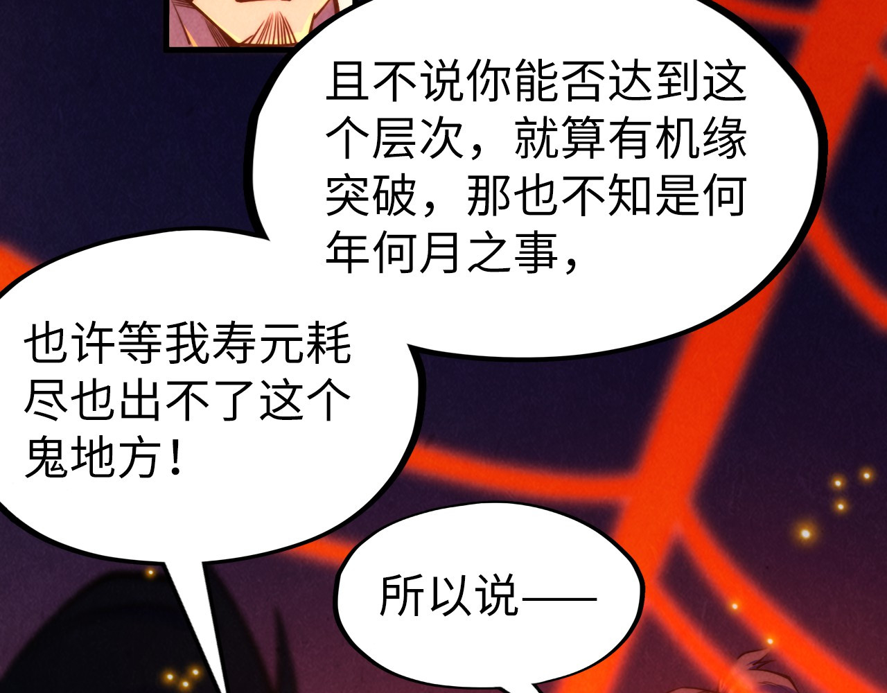 第249话 组合玄器 第 138 页