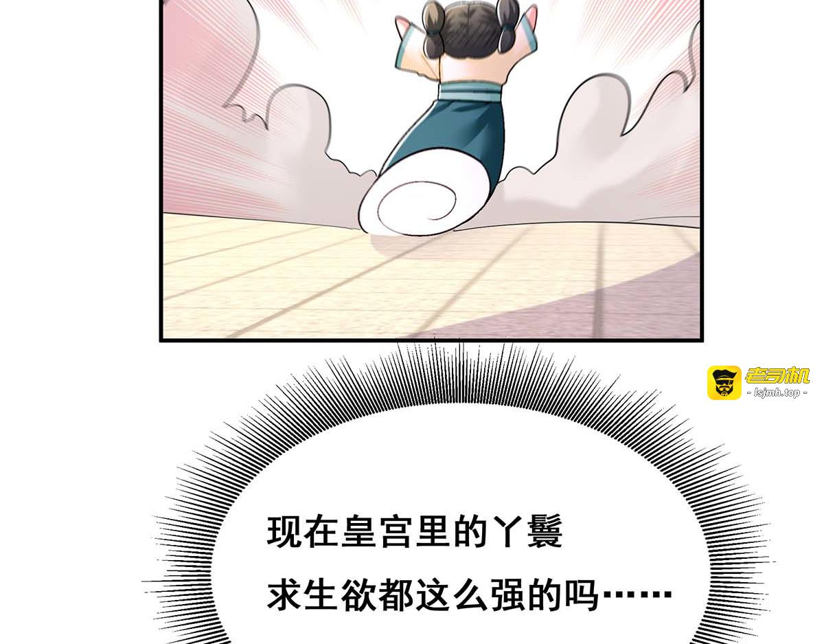 第110话 嘴硬 第 59 页