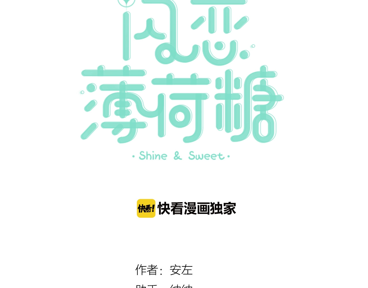 第111话 爱！钞能力！ 第 10 页