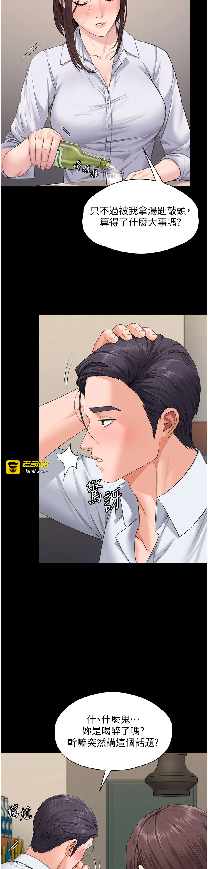 第10话 - 成为彼此的第一次 第 35 页