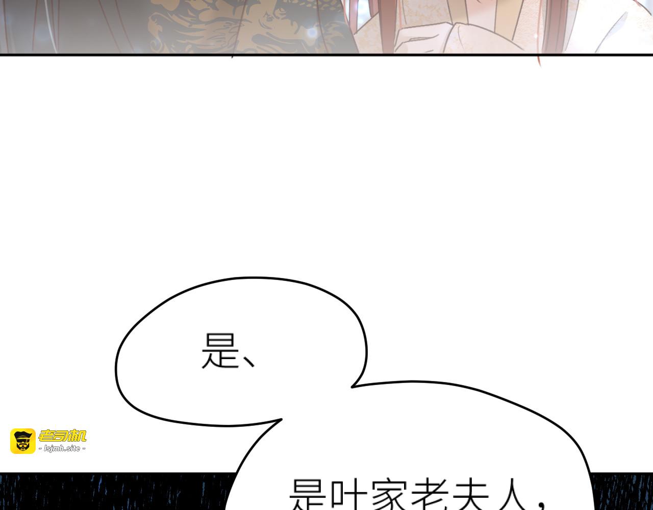 第98话：只愿得一人心 第 101 页