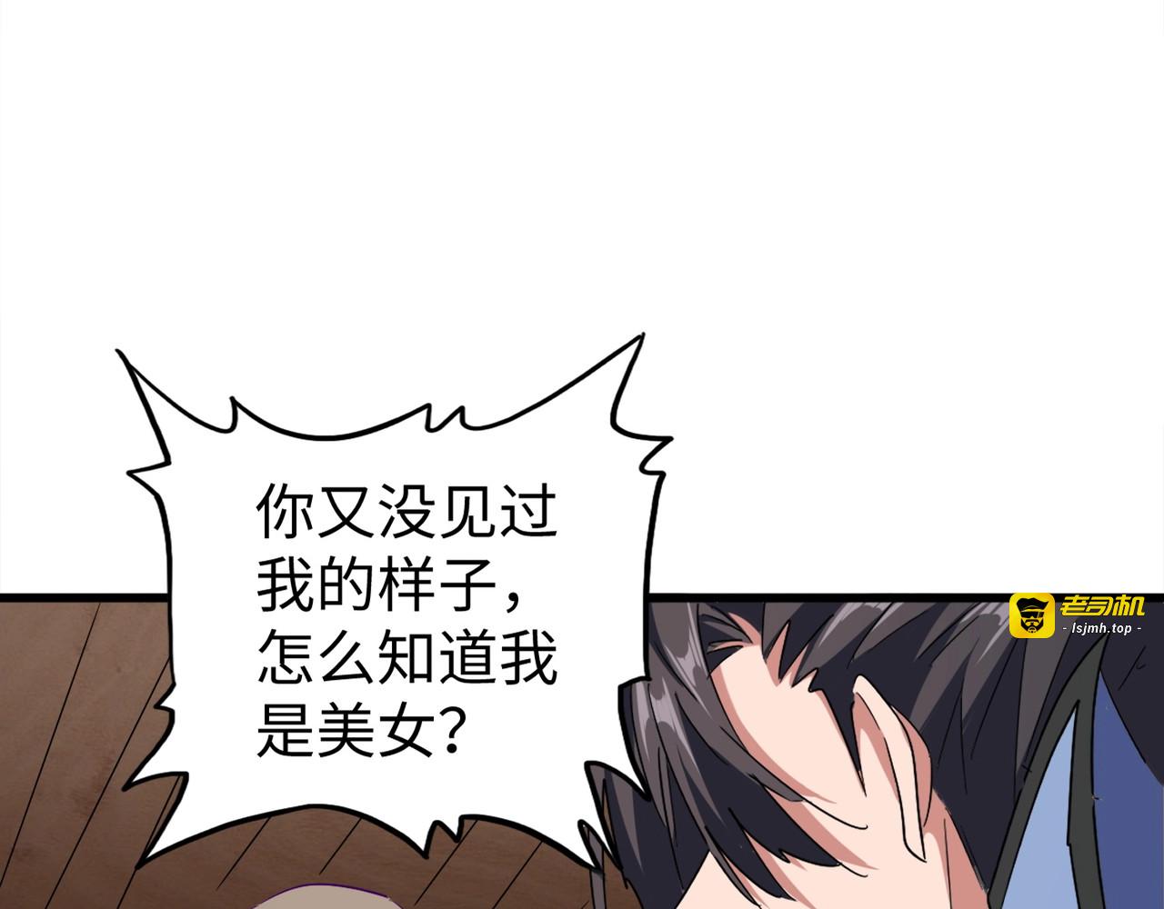 第125话 我要撒了...她? 第 71 页