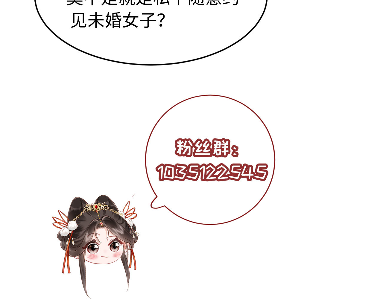 第34话 赵沅清哭了？ 第 150 页