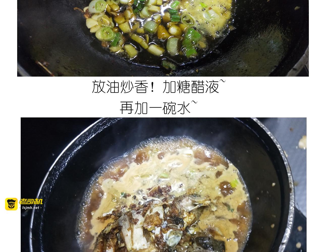 仙女糖醋鱼 第 29 页