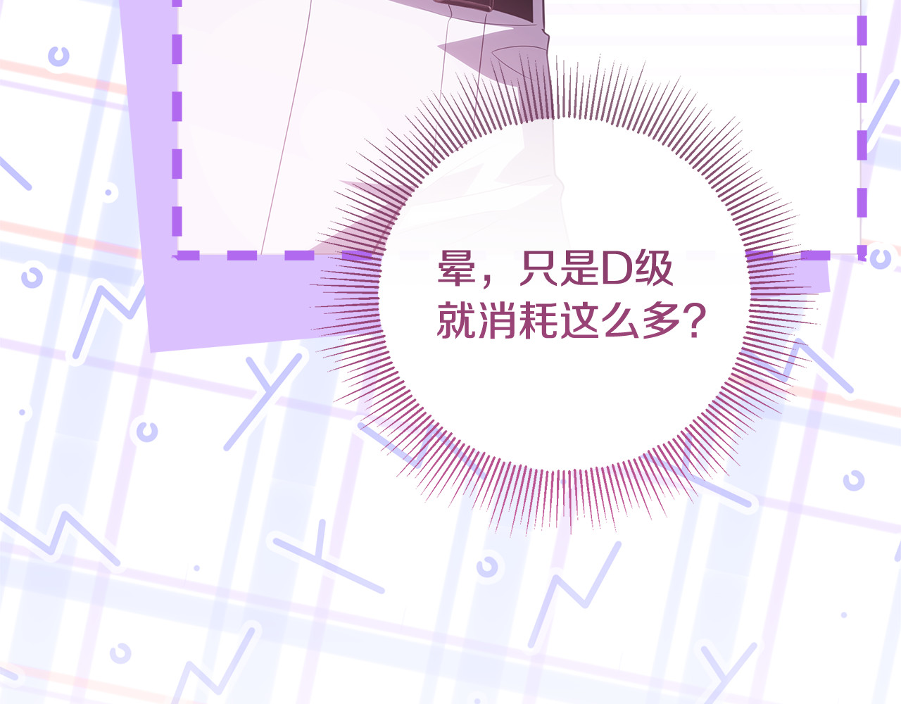 第62话 谁让你不跟我组队 第 106 页