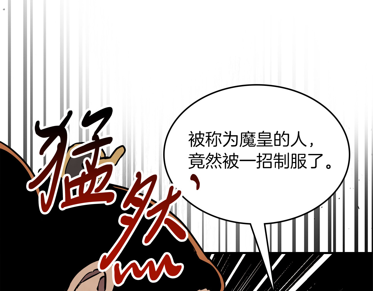 第64话 魔皇 第 138 页