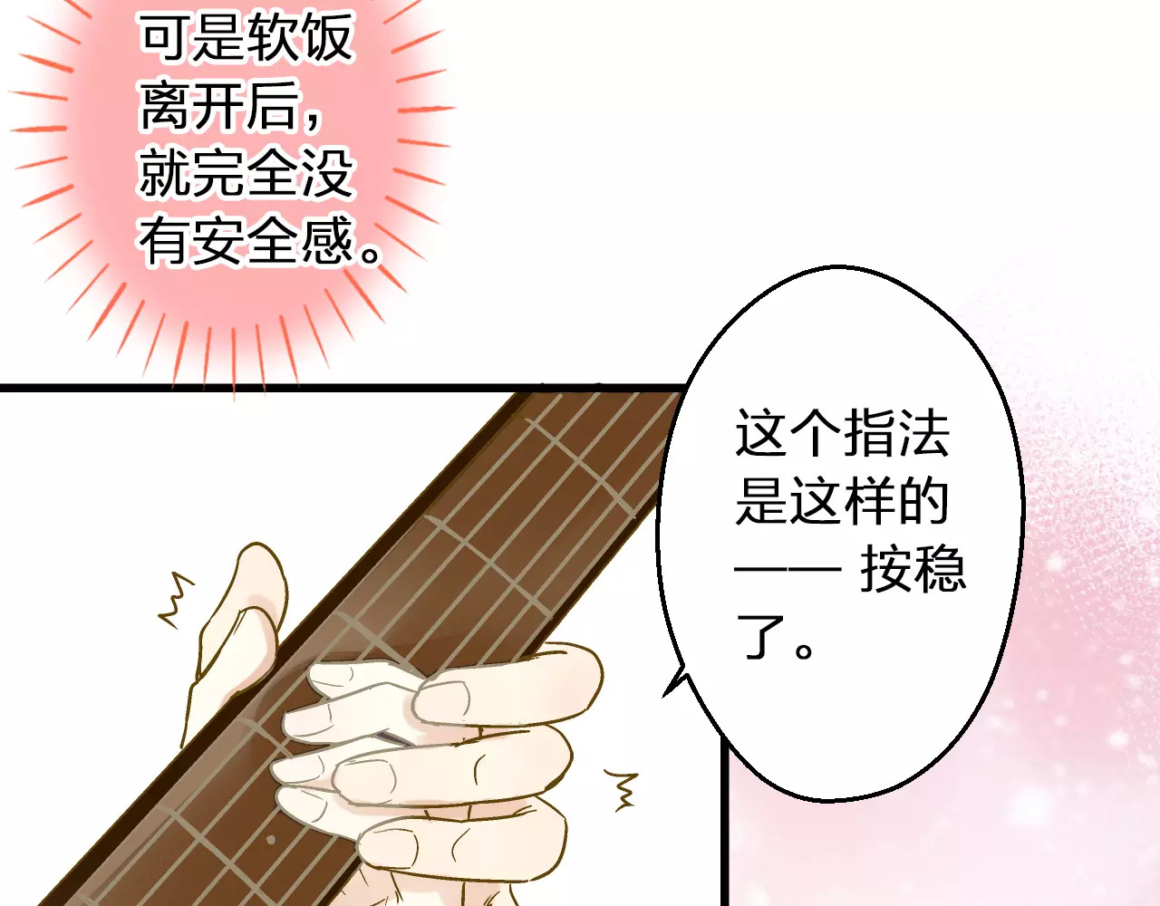 第61话 这样的学琴姿势 第 8 页