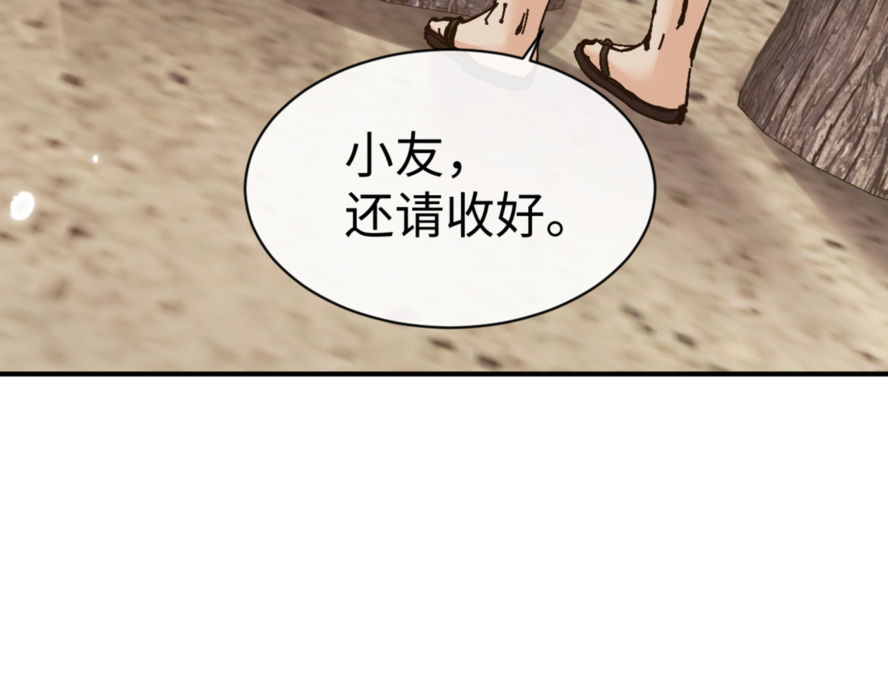 第131话 奇怪的帝尊 第 21 页