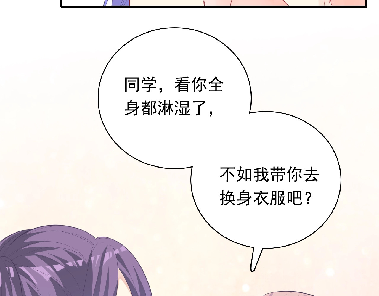 第9话 礼物 第 26 页