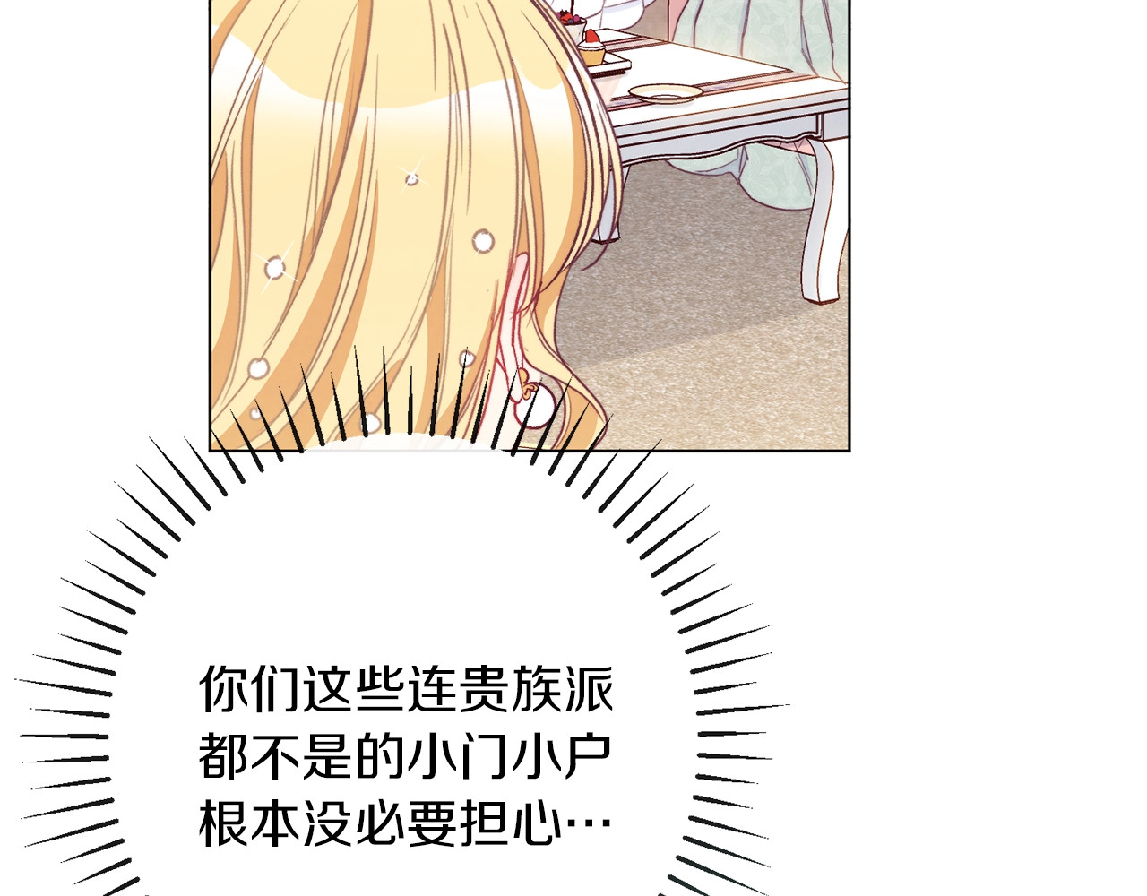 第38话 被喜欢 第 32 页