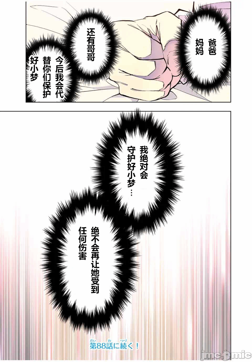 被信赖的伙伴在地下城深处追杀依靠恩惠『无限扭蛋』召唤等级9999的同伴们向世界和原队友復仇还要再补上一句『活该！』 [曲终之时个人汉化] [明镜シスイ、大前贵史] 信じていた仲间达にダンジョン奥地で杀されかけたがギフト『无限ガチャ』でレベル9999の仲间达を手に入れて元パーティーメンバーと世界に復讐&『ざまぁ!』します! 第88话 - 25