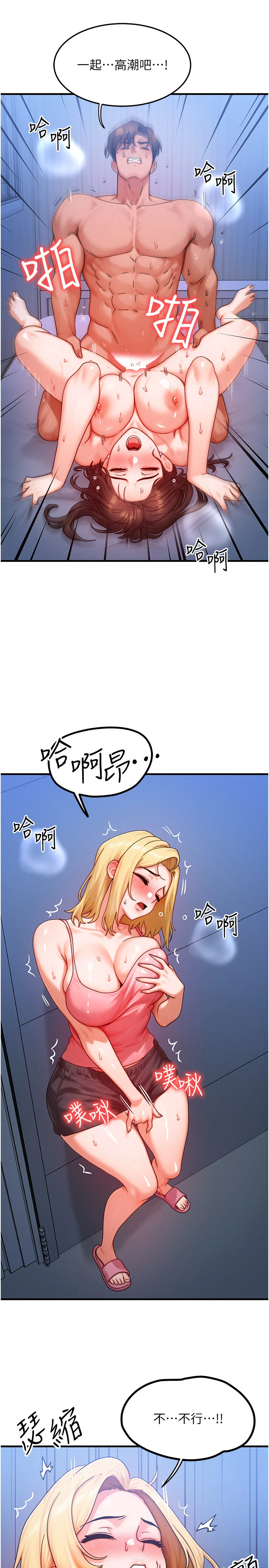 第56话 - 你也要对我负责… 第 9 页