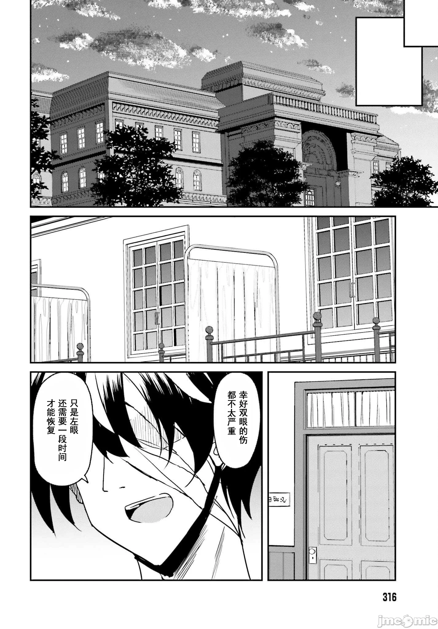 因为过去一起修行剑术的青梅竹马变成了奴隶所以身为S级冒险者的我决定买下并守护她 [笹塔五郎] 一绪に剣の修行をした幼驯染が奴隷になっていたので、Ｓランク冒険者の僕は彼女を买って守ることにした 第8话 - 16