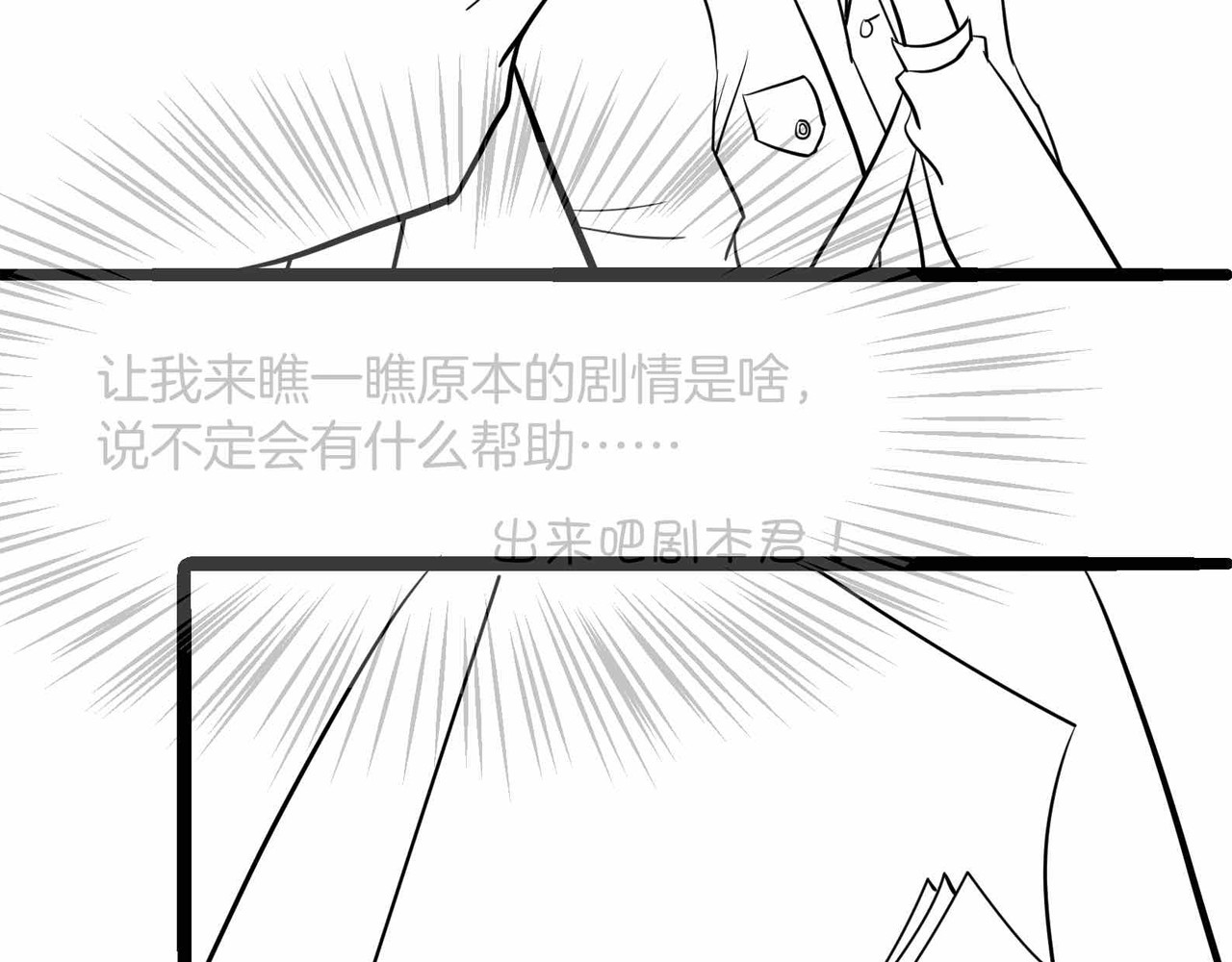第27话 戏精模式开启！ 第 86 页