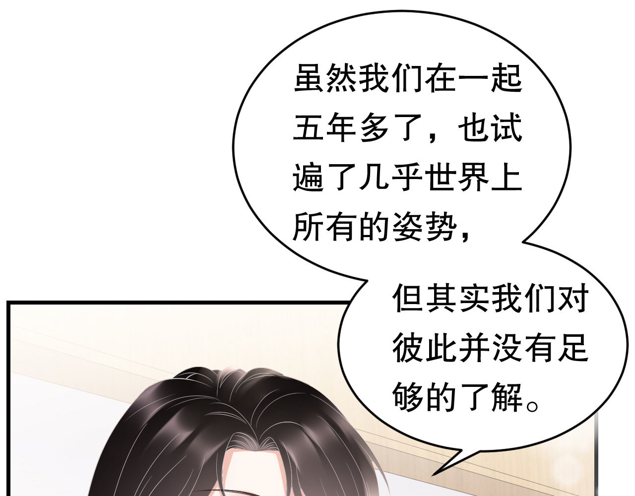 第85话 痛苦的抉择 第 92 页
