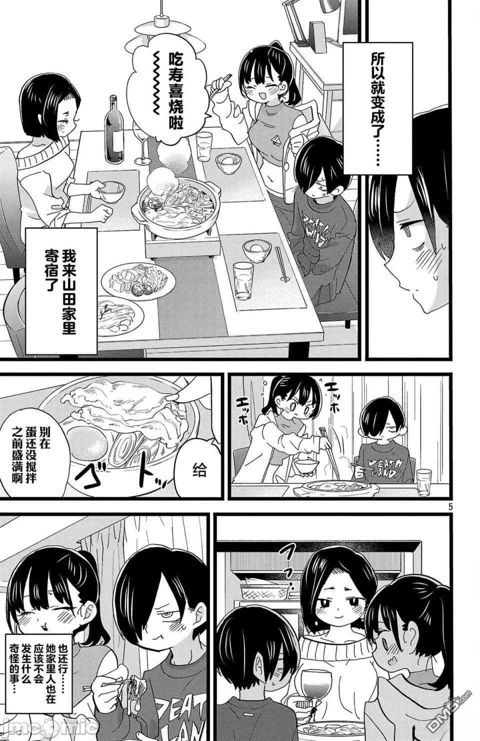 第193话 第 5 页