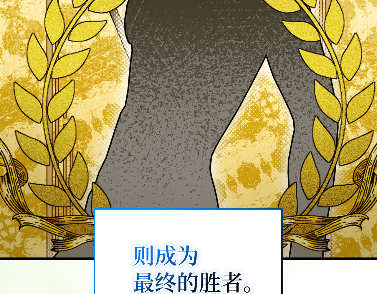第88话 最终胜者 第 50 页