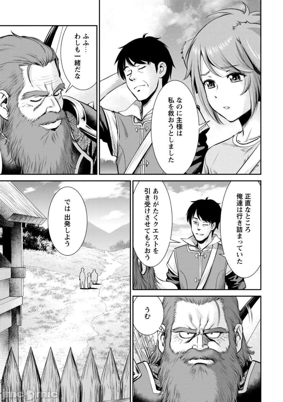 [木曽フミヒロ×波留六] おっさんは异世界で想いを遂げる 第02巻 第1话 - 65