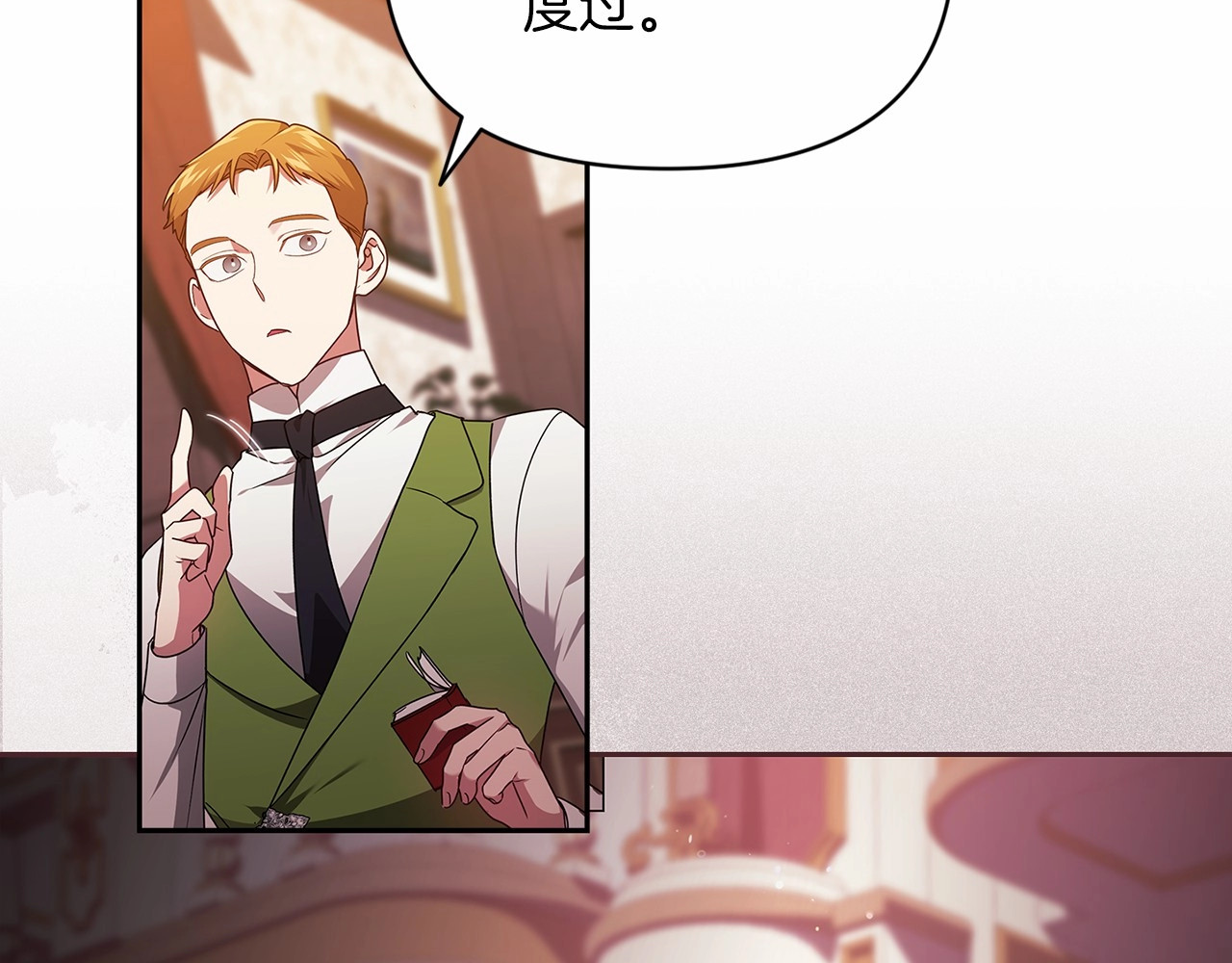 第28话 要个孩子？ 第 80 页