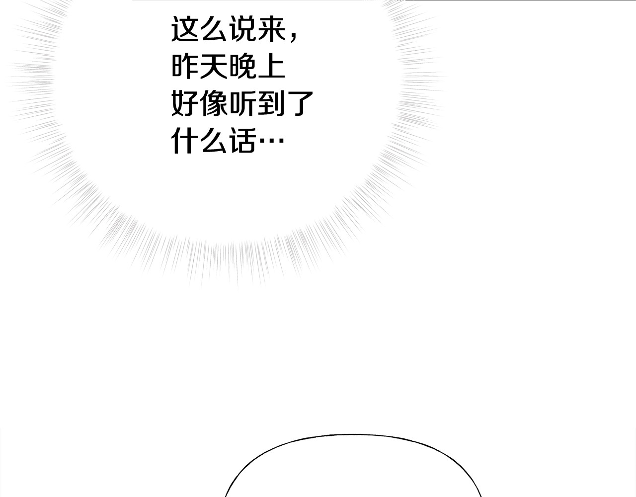 第42话 我被绑架了？ 第 104 页