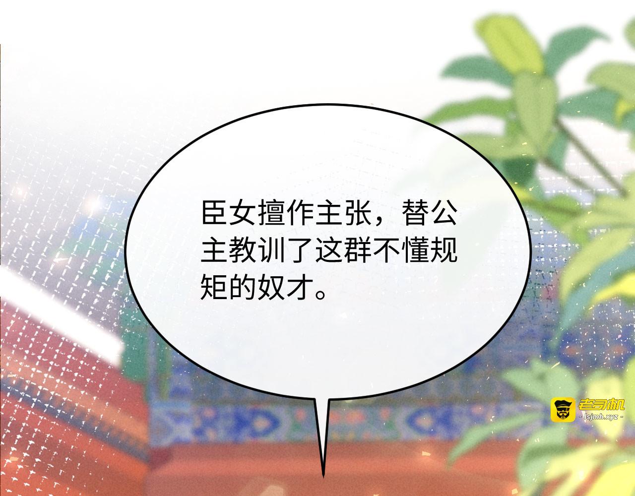 第5话 嚣张公主 第 97 页