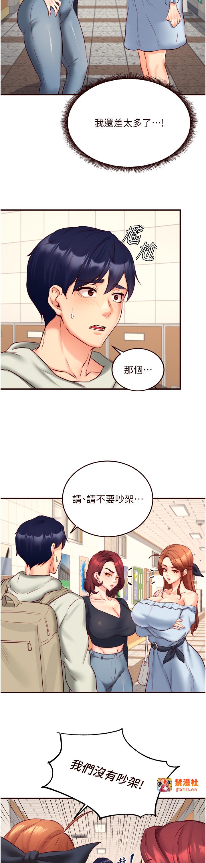 第32话 - 惹雅宁姐哭了 第 17 页