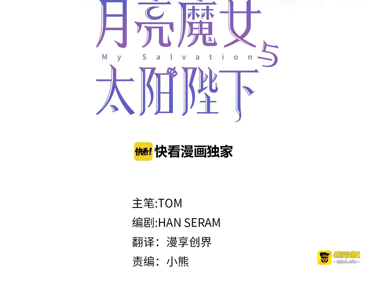 第53话 真正的恶魔 第 3 页