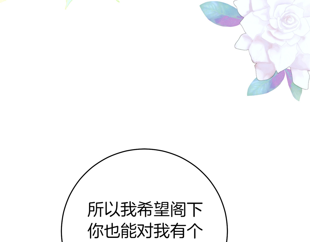 第14话 坦白真心 第 104 页