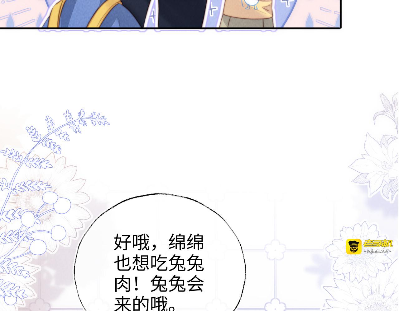 第28话 危险来临 第 75 页
