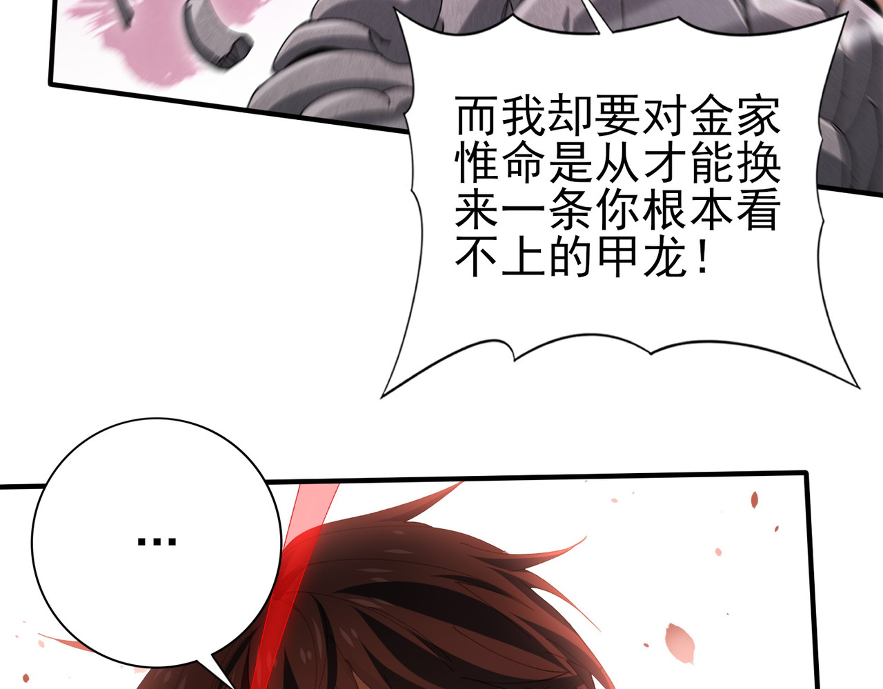 第166话 神骨古神之殒 第 64 页
