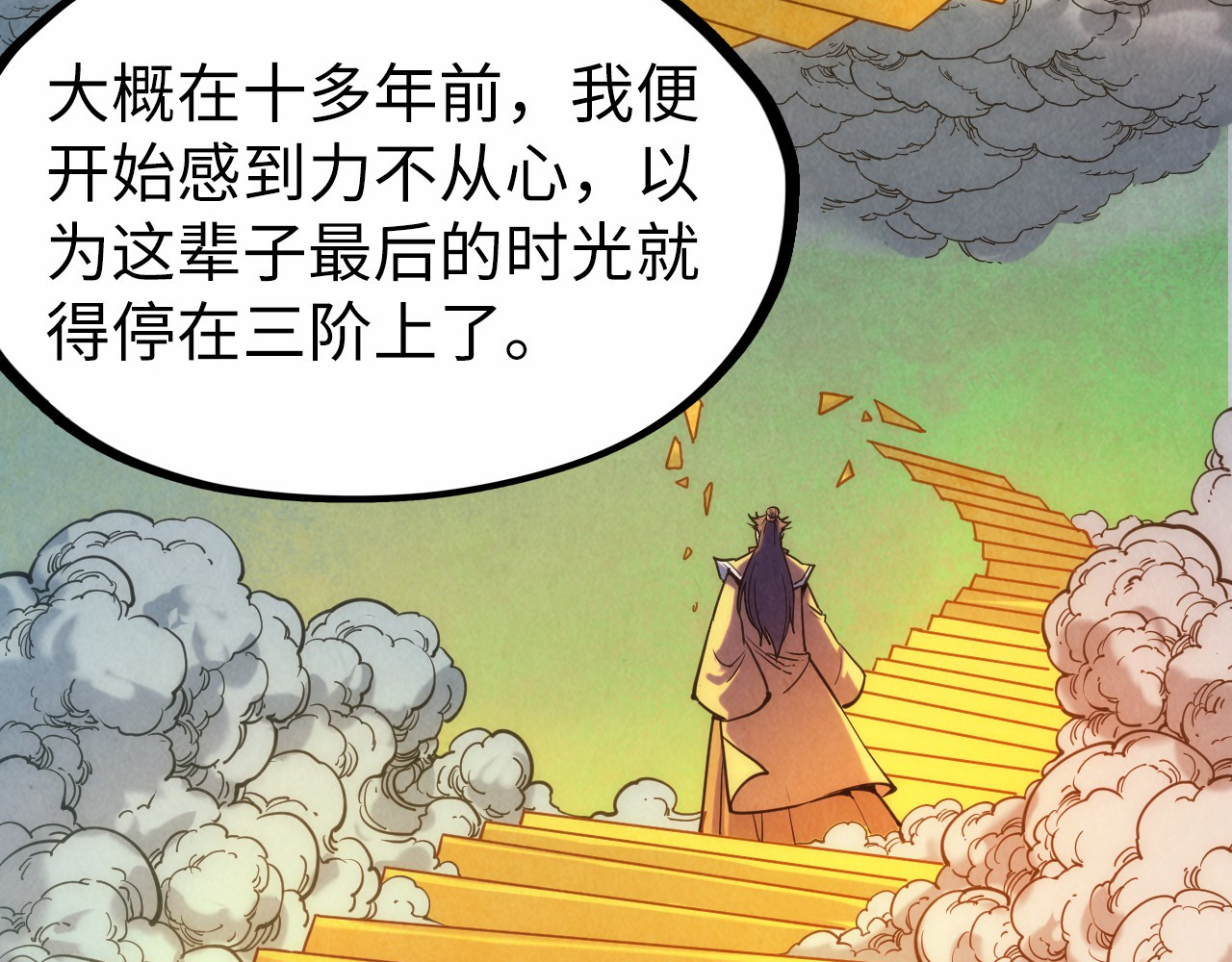 第109话 急转而下 第 64 页
