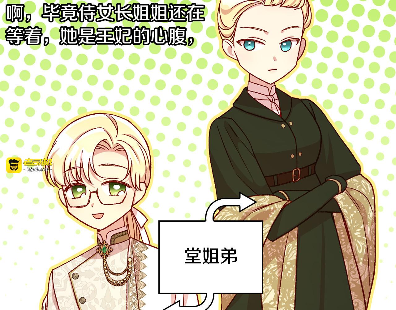 第98话 爵士爱的人竟是她？！ 第 17 页