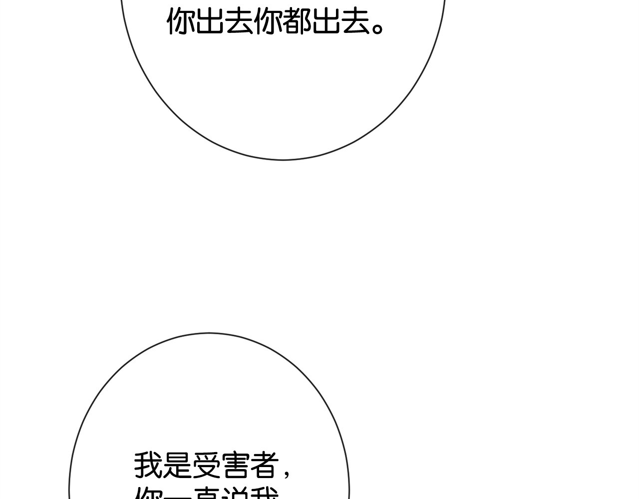 46话 你爱上他了吗 第 73 页