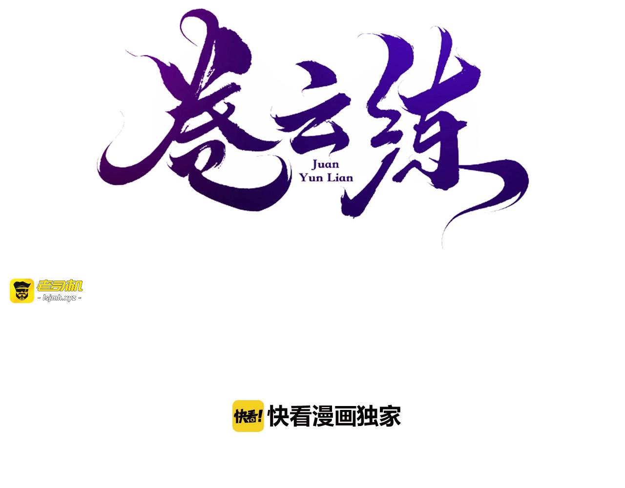 第55话 大敌重临，身陨道消 第 3 页