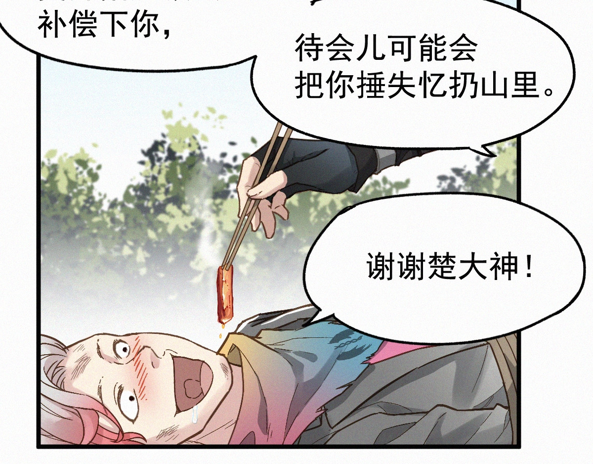第14话 进山 第 46 页