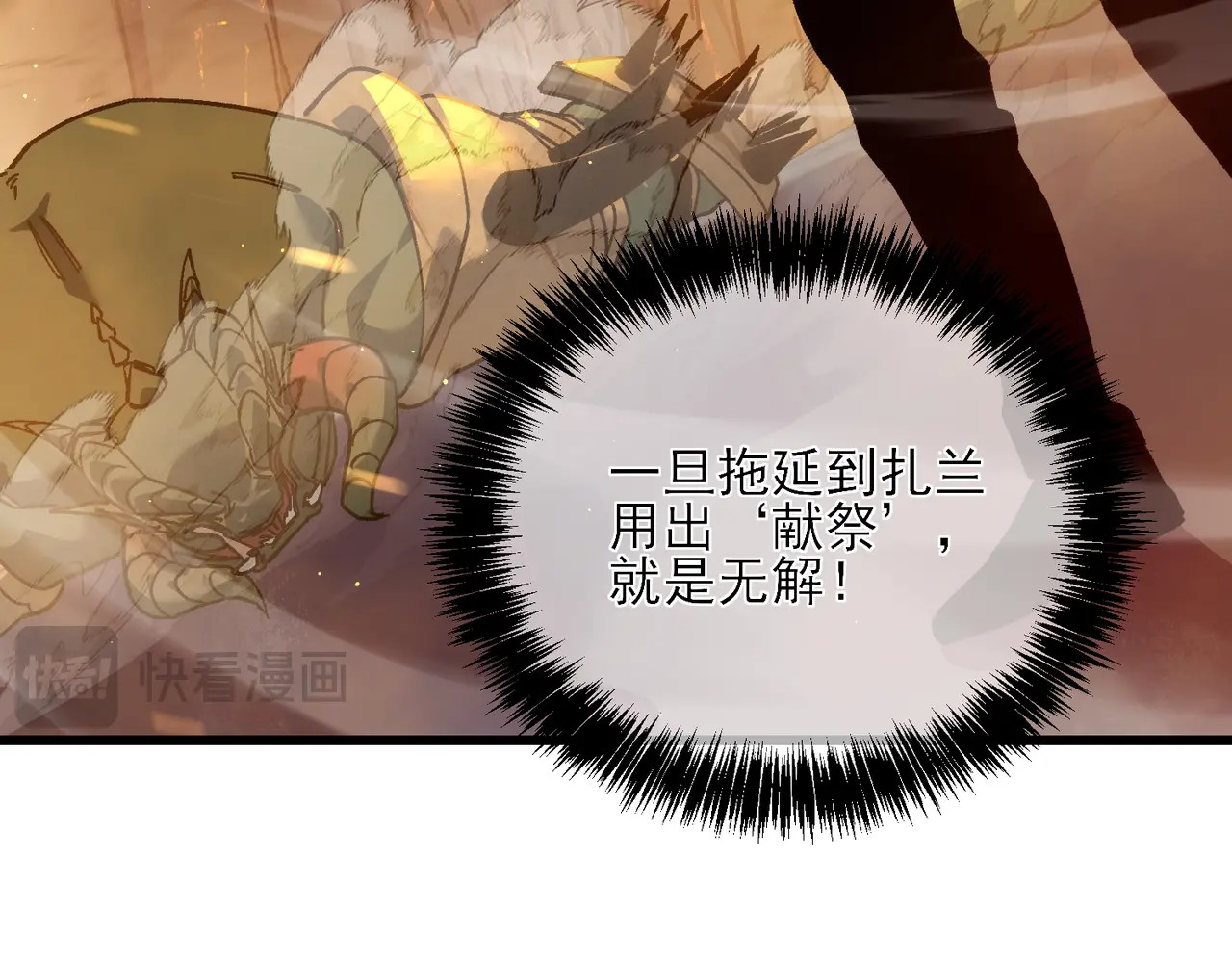 第4话 完美流程击杀BOSS！ 第 210 页