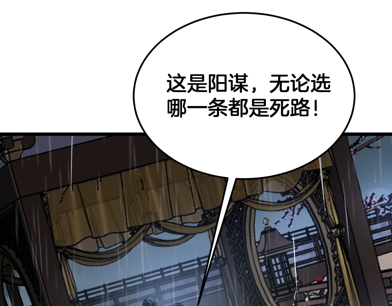 第113话 风暴将至 第 50 页