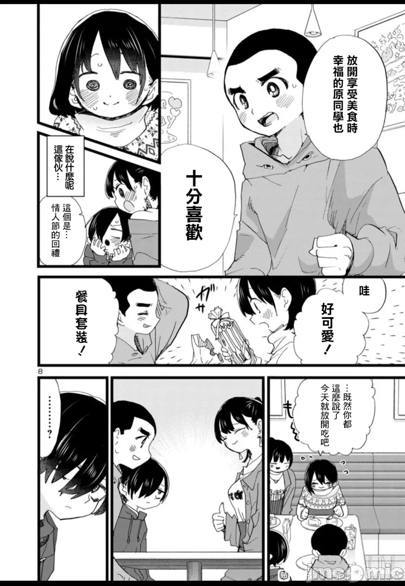 第103话 第 8 页