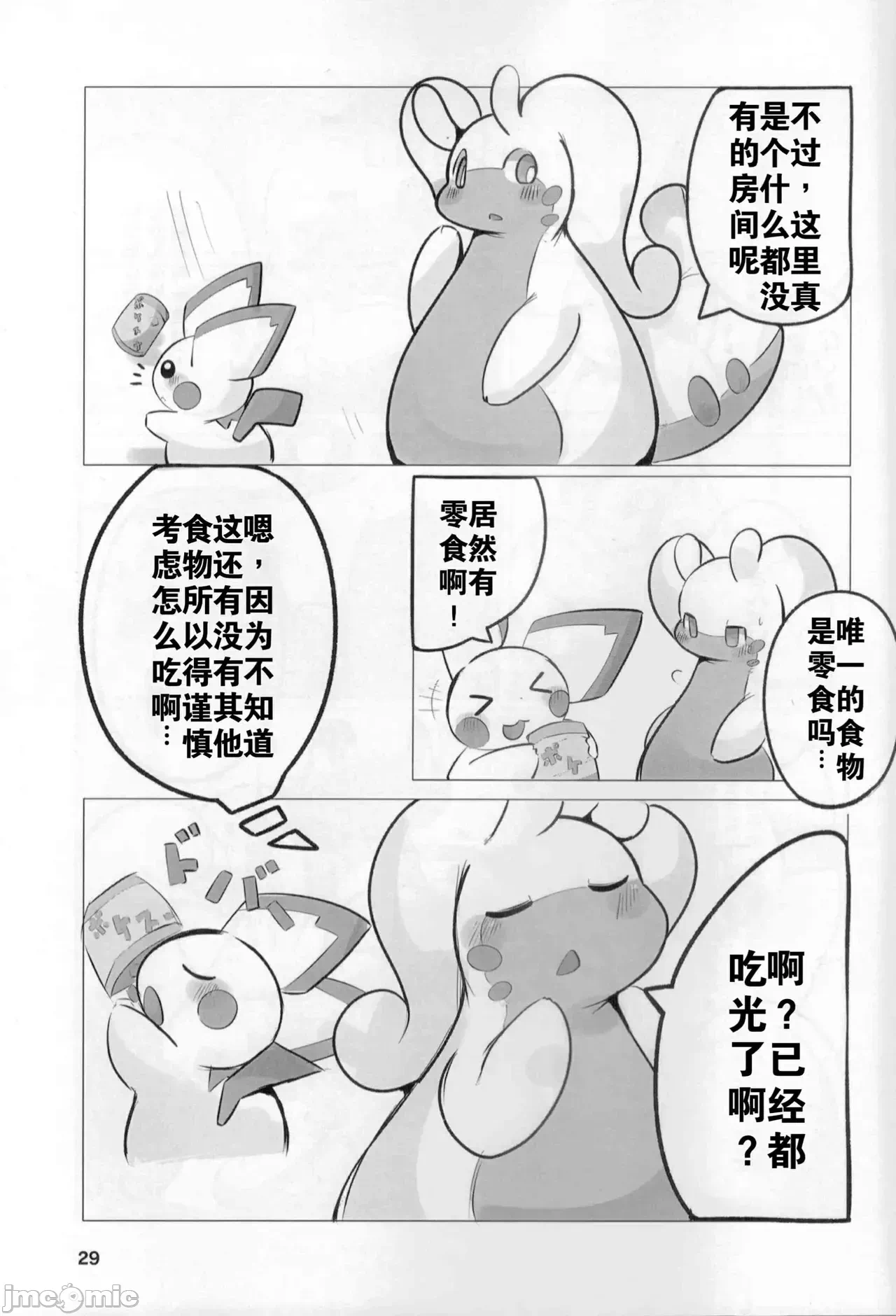 第一话 第 28 页
