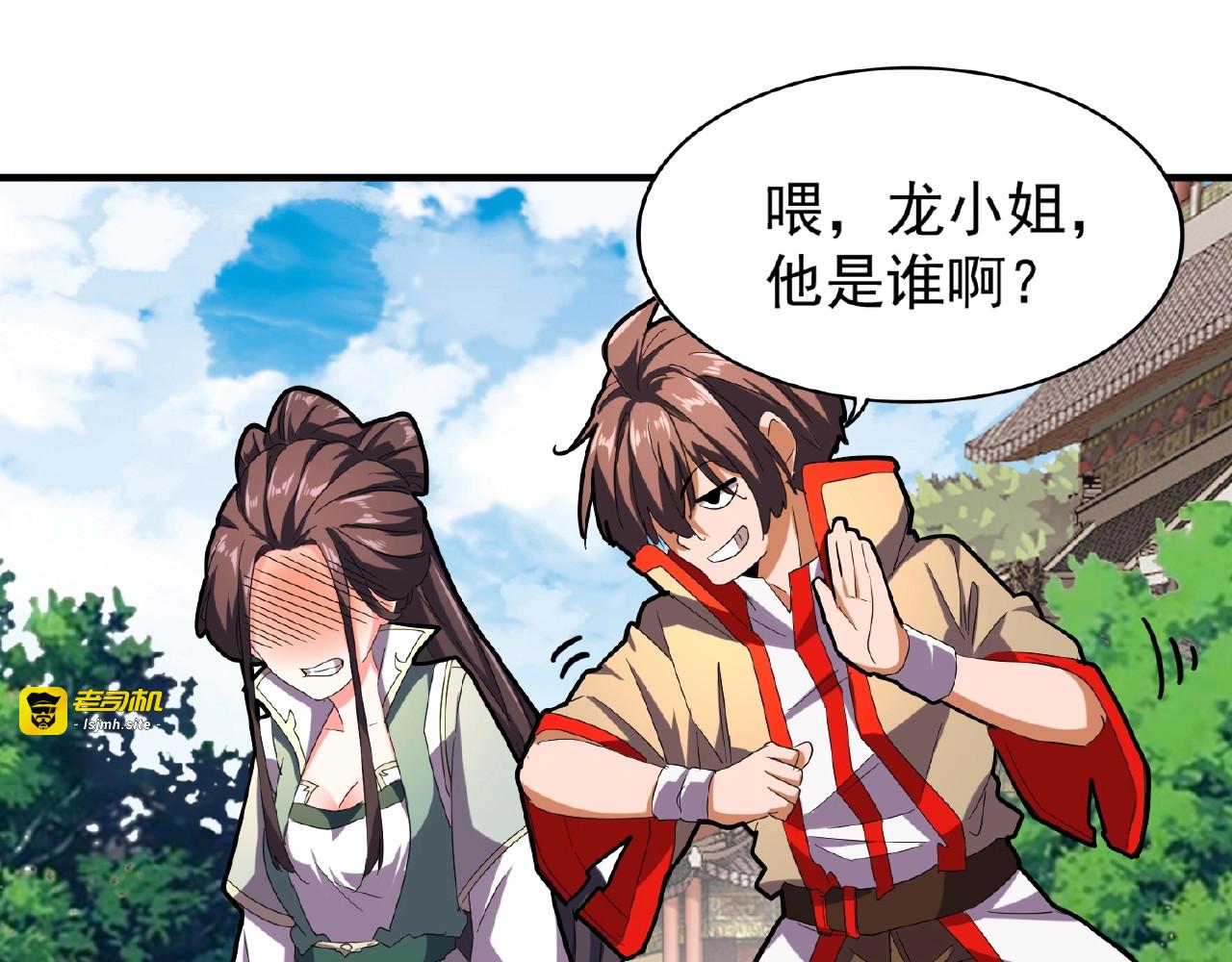 第35话 魔皇永不翻车！（上） 第 49 页