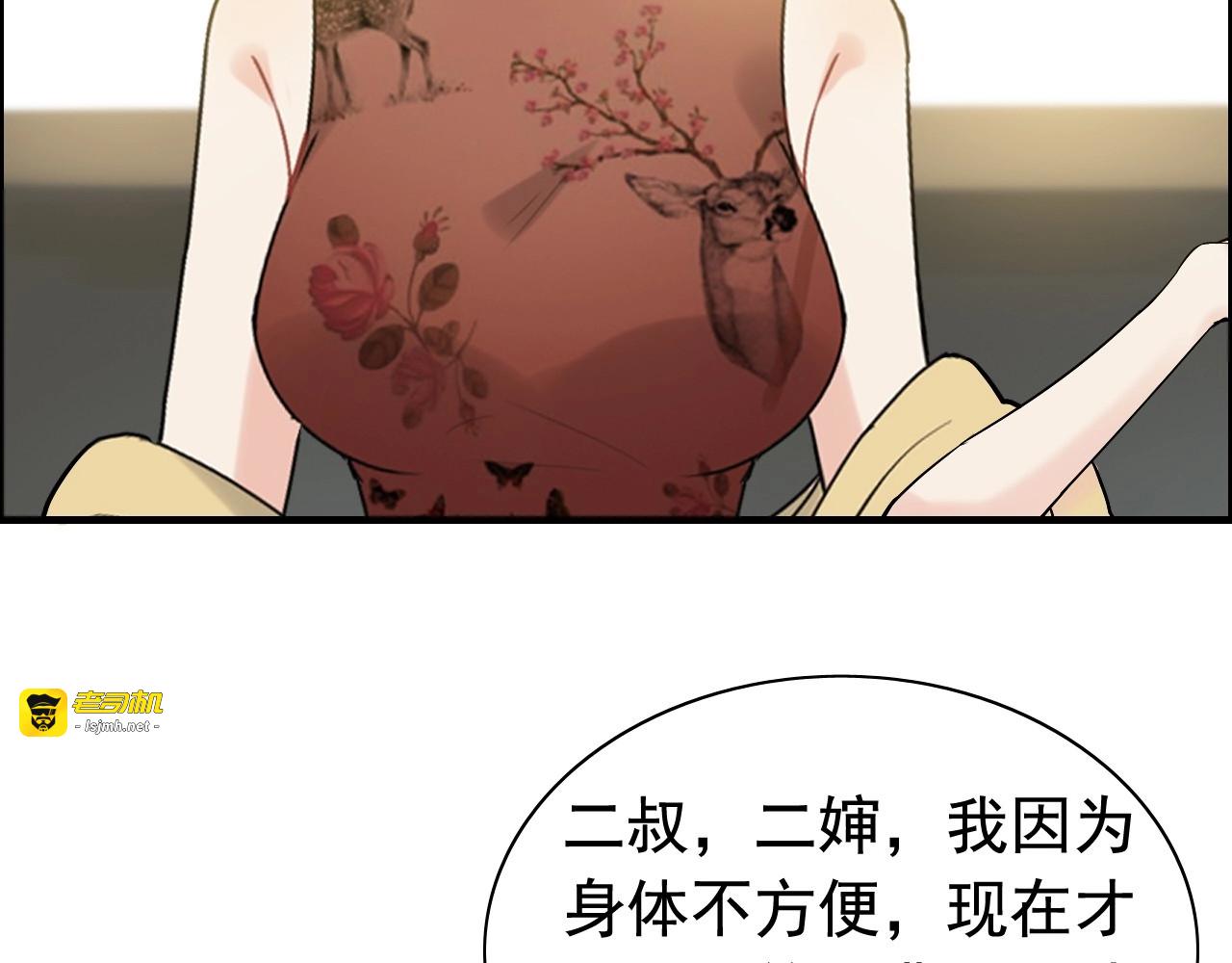 第281话 不知礼节的堂妹 第 29 页