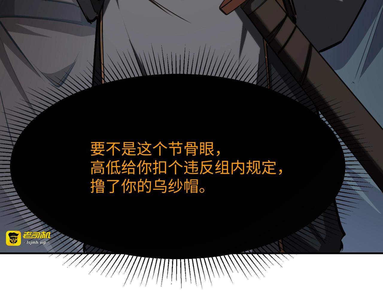 第30话 兽潮终止，决战来袭！ 第 81 页