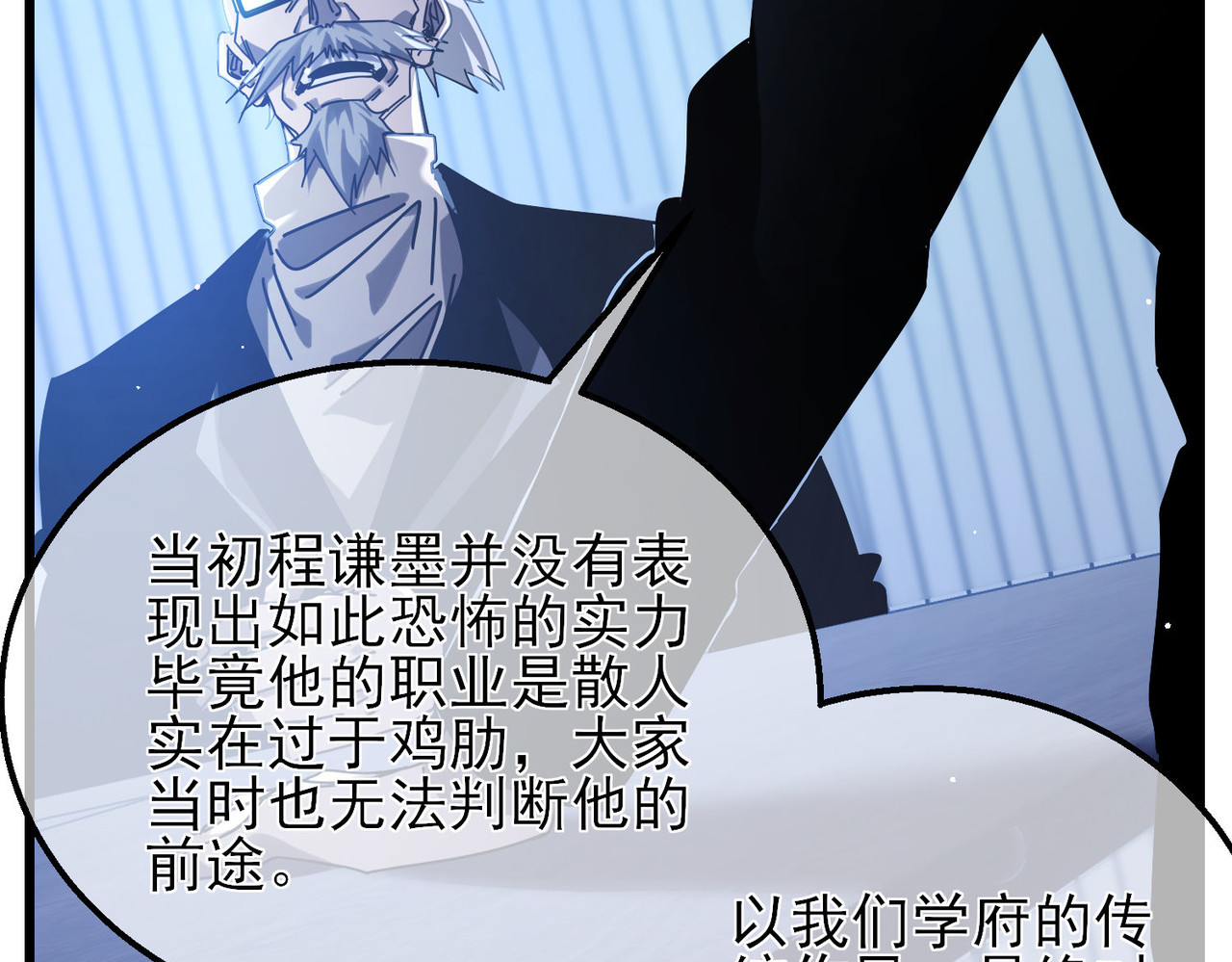 第53话 云霸学府的挑衅 第 28 页