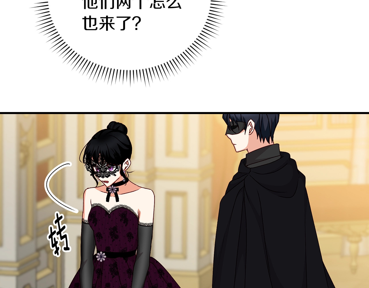 第82话 假面舞会 第 28 页